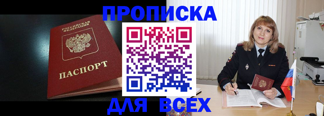прописка в Осташкове