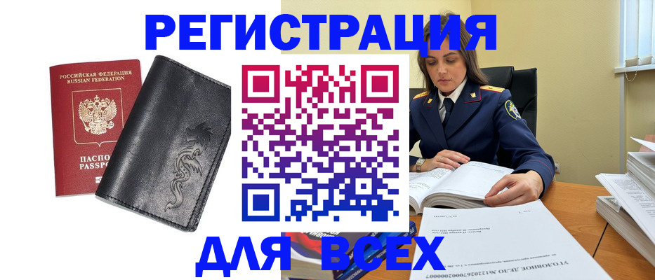 прописка в Осташкове